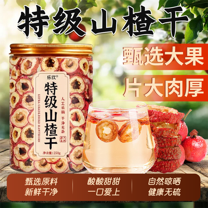 特级山楂干中药材泽泻茶零食无糖无添加茯苓陈皮正品官方旗舰店zz