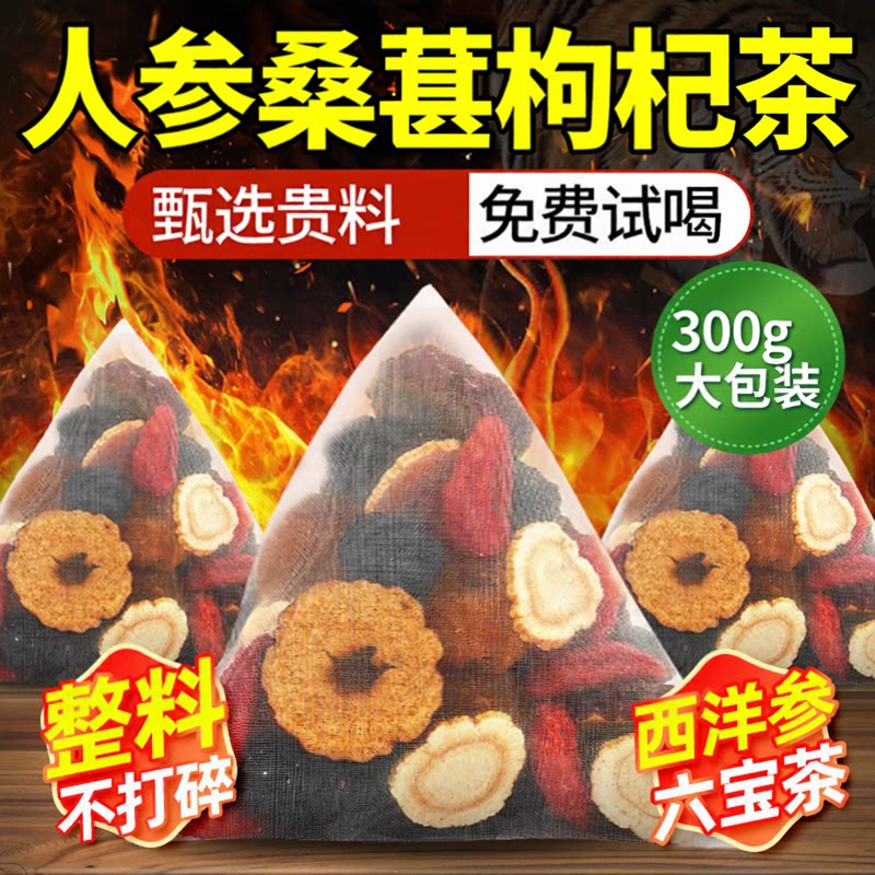 人参桑葚枸杞男士熬夜养生茶图片