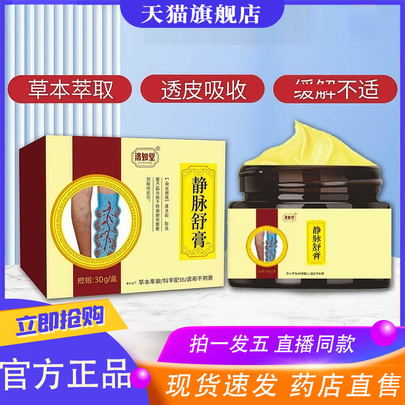 济如堂静脉舒膏保健膏草本舒缓皮肤外用按摩膏官方旗舰店正品8XP