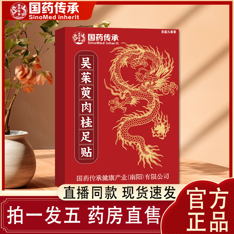 吴茱萸肉桂足贴上热下寒艾草足贴中焦脚底涌泉引火归元贴睡眠4gm