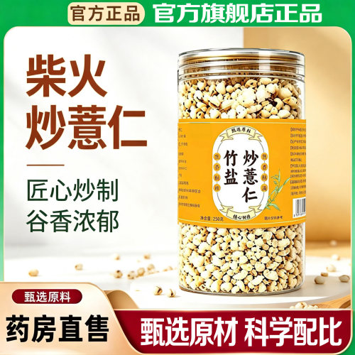 柴火炒薏炒仁官方旗舰店正品
