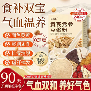 养生馆甄选无糖添加黄芪党参豆浆粉养生益补气色营养早餐老人cc
