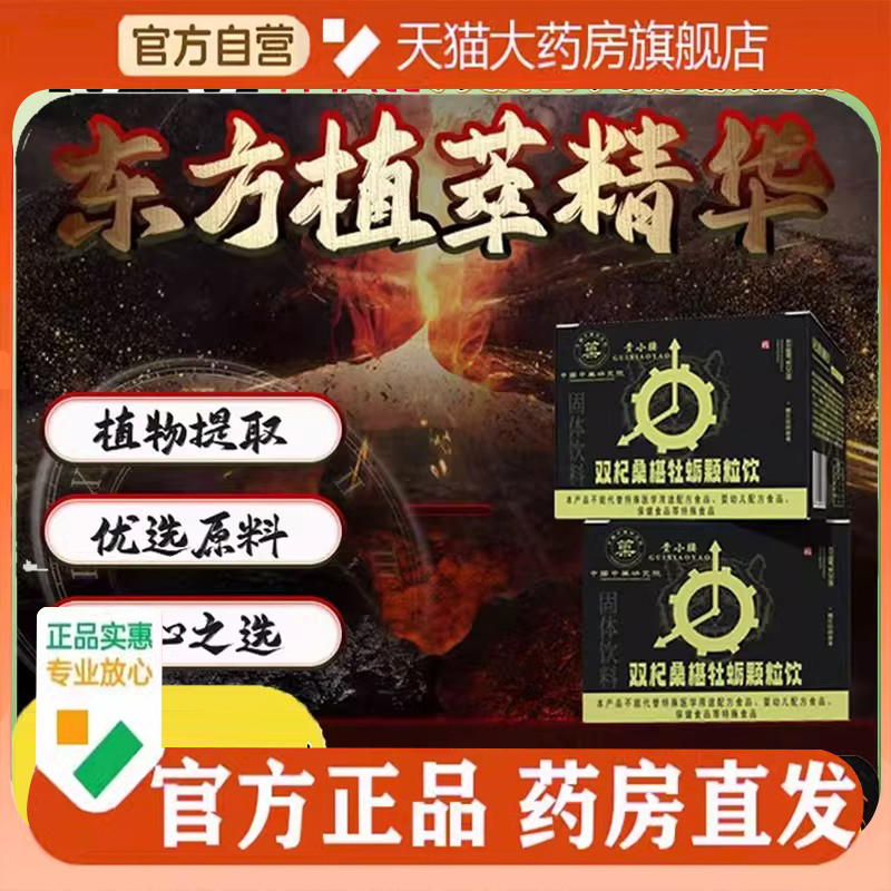 中國中藥研究院贵小腰双杞桑椹牡蛎颗粒饮官方正品旗舰店0DC