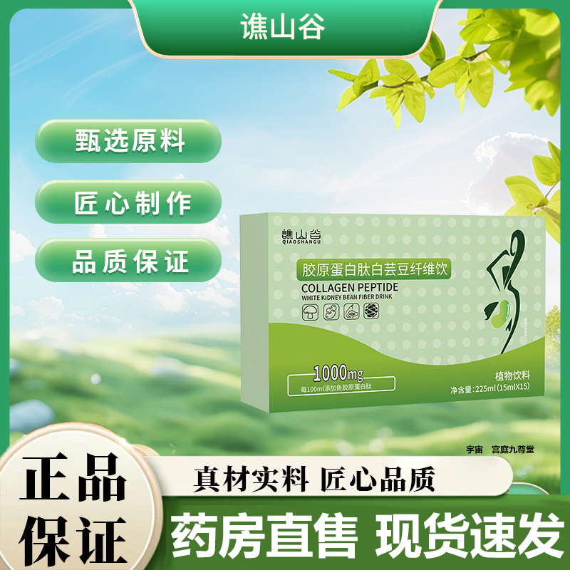 谯山谷胶原蛋白肽白芸豆纤维饮官方旗舰店正品草本植物饮料7VP