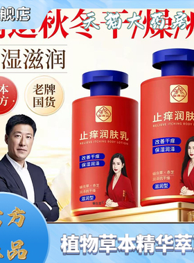 白云山止痒润肤乳官方旗舰店正品干燥干痒干裂皮全身用身体乳3XP