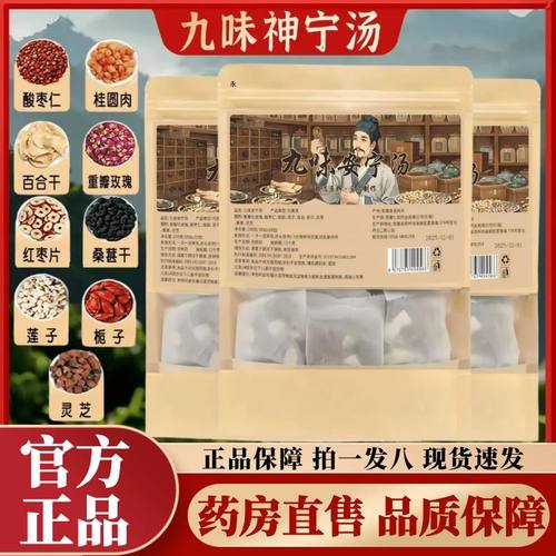 九味安宁汤代用茶饮官方旗舰店正品甄选原材组合养生茶直播款2AZ