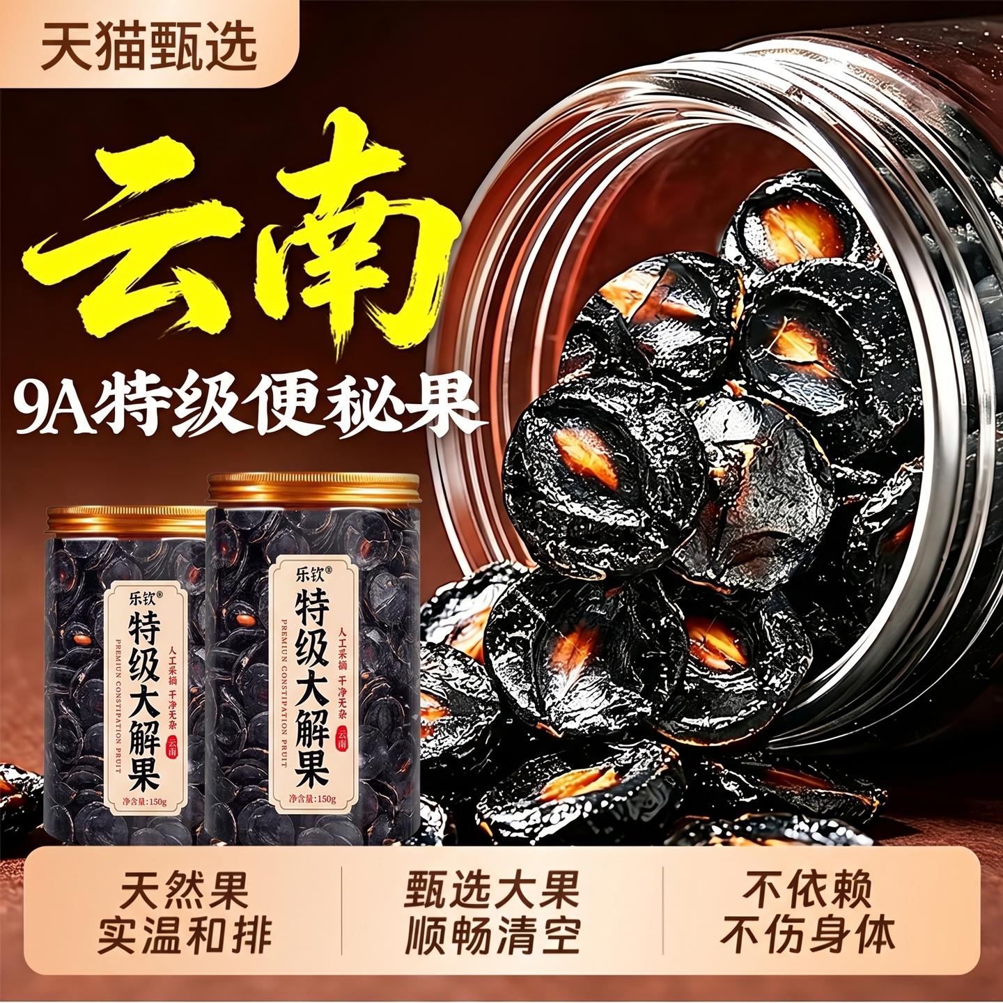 特级大解果中药材正品泡水喝图片