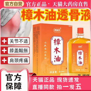 广西天然樟木油透骨液膏旗舰店高纯度颈肩腰腿身体按摩油舒缓bc