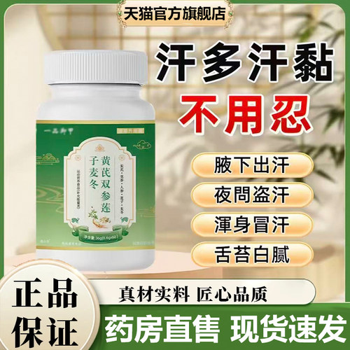 黄芪双参莲子麦冬片官方旗舰店正品天然植萃科学配比直播同款7VP