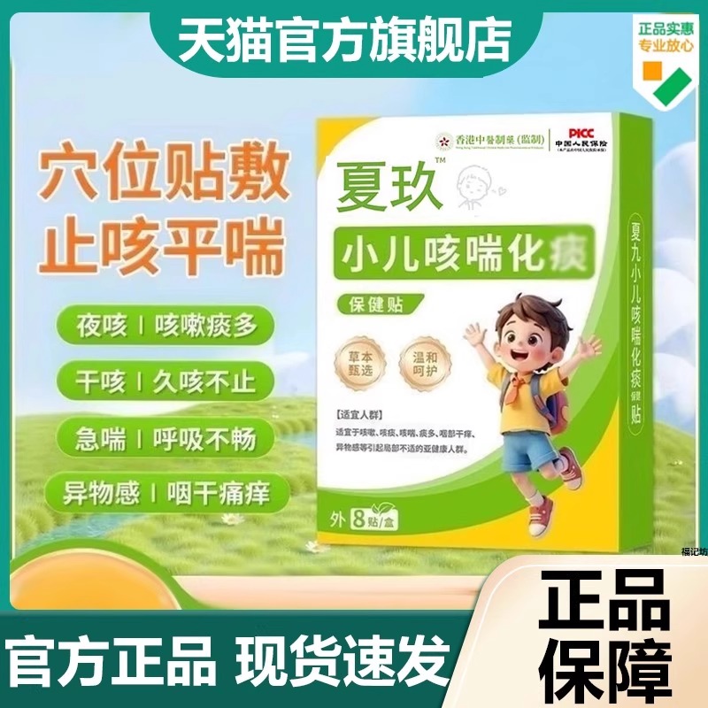夏玖咳喘贴小儿咳喘化痰保健贴儿童宝宝止咳痰多九咳喉咙异物7VP