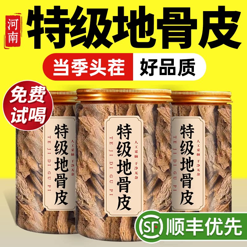 特级野生地骨皮夹子中药材正品绞股蓝组合功效作用茶官方旗舰店zz
