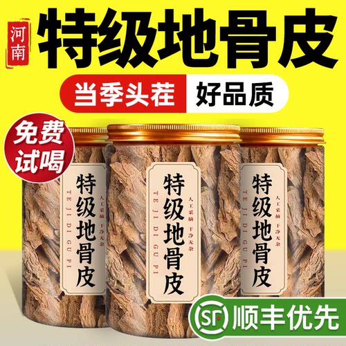 【好货严选】特级地骨皮正品