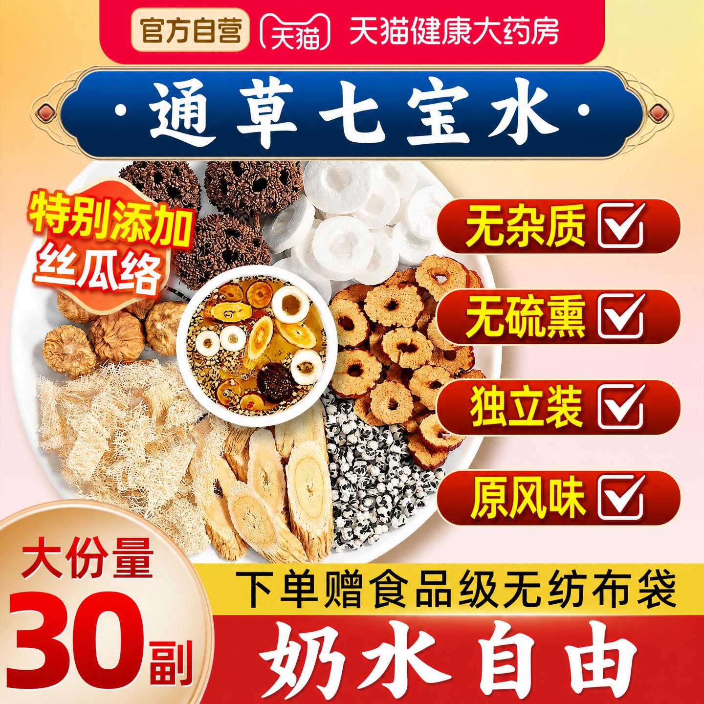 大通草七宝六宝水通乳下奶汤王不留行中葯材追奶增中药材路路通zz