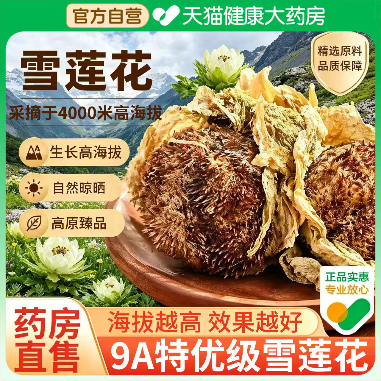 天山雪莲花药材中药饮片特产野生西藏煲汤泡水喝官方旗舰店正品gh