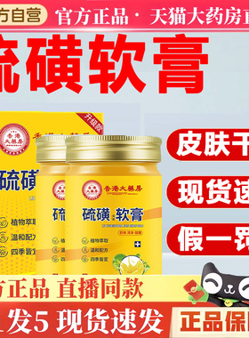 香港硫磺软膏皮肤瘙痒外用止痒抑菌硫磺止痒膏老牌子正品3hm