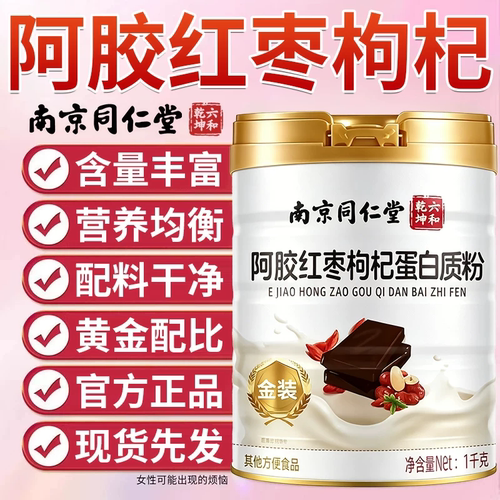 【官方正品】蛋白质粉补气血正品