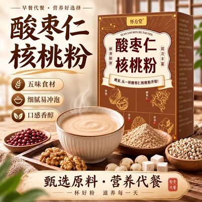 酸枣仁核桃粉官方旗舰店正品冲剂即冲即饮免煮营养早餐代餐粉6VP