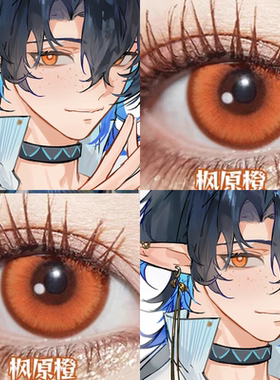 流明cos美瞳日抛橙色芭菲枫原橙火灵珠蜜柑橘琉璃棕官方正品cn