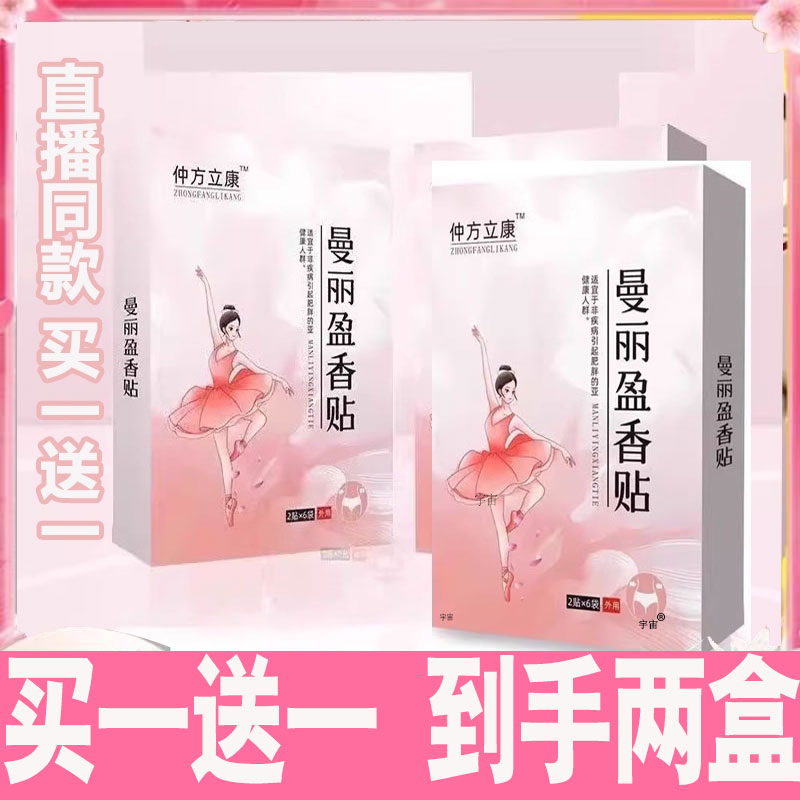 仲方立康曼丽盈香贴官方正品旗舰店植萃成分直播同款草本灸贴1cd