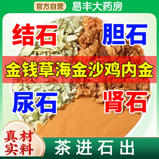 金钱草海金沙鸡内金组合结石泡水喝肾石排中草药非茶包溶中药材zz