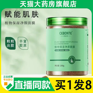 诗柏特植物保湿净颜面膜小颗粒海藻面膜官方旗舰店正品直播款6AZ