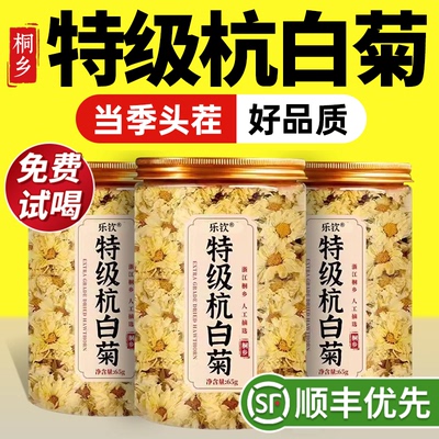 【特优级精选】特级杭白菊中药材