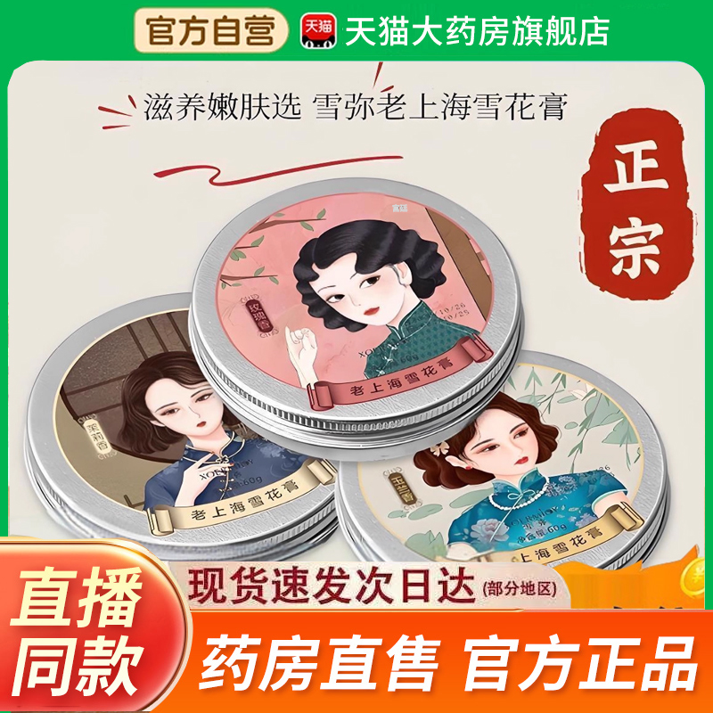 【热销款!】老上海雪花膏