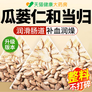当归和瓜蒌仁茶组合茶中材药泡水喝的功效与作用官方正品旗舰店cc