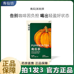 淞弘堂南瓜茶官方旗舰店直播同款真材实料大餐救星解腻茶6VP