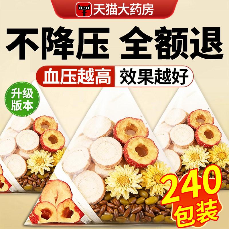 白芍山楂菊花决明子组合泡水降正品官方旗舰店血养生茶菊花压茶cc