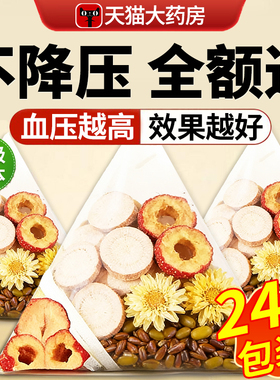 白芍山楂菊花决明子组合泡水降正品官方旗舰店血养生茶菊花压茶cc