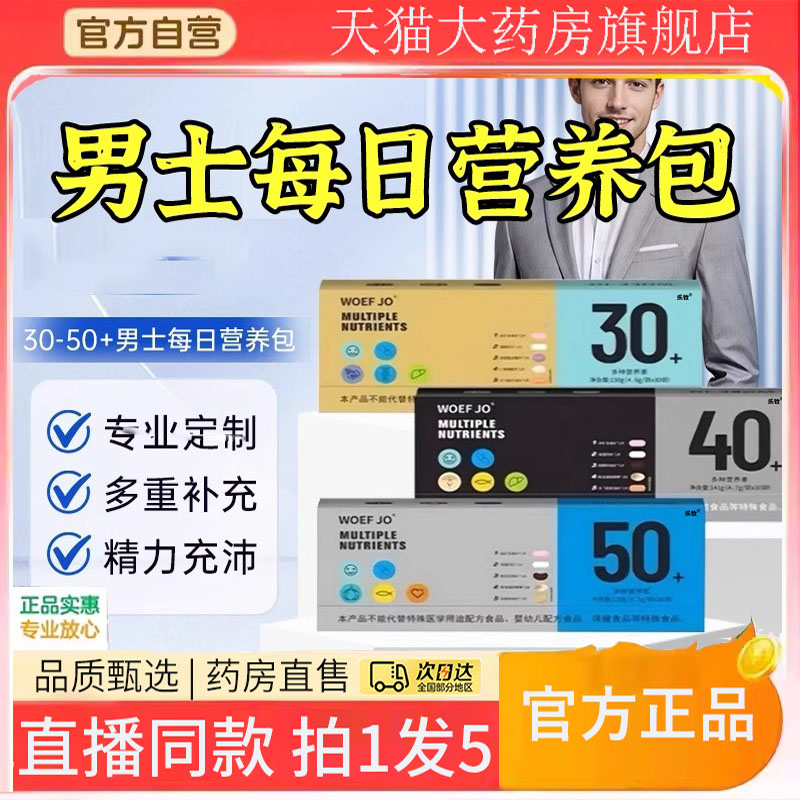 营养包woefjo男士每日营养包草珊瑚官方正品时光营养包旗舰店8gx