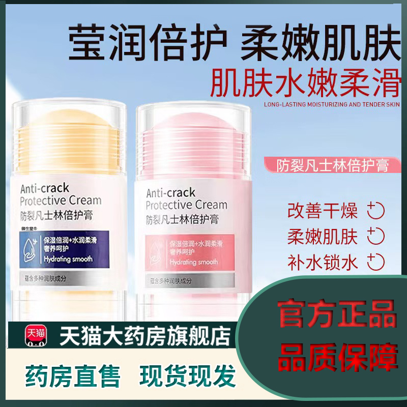 凡士林手足干裂膏官方旗舰店贴医用滋润护手脚防干裂保湿补水5XP