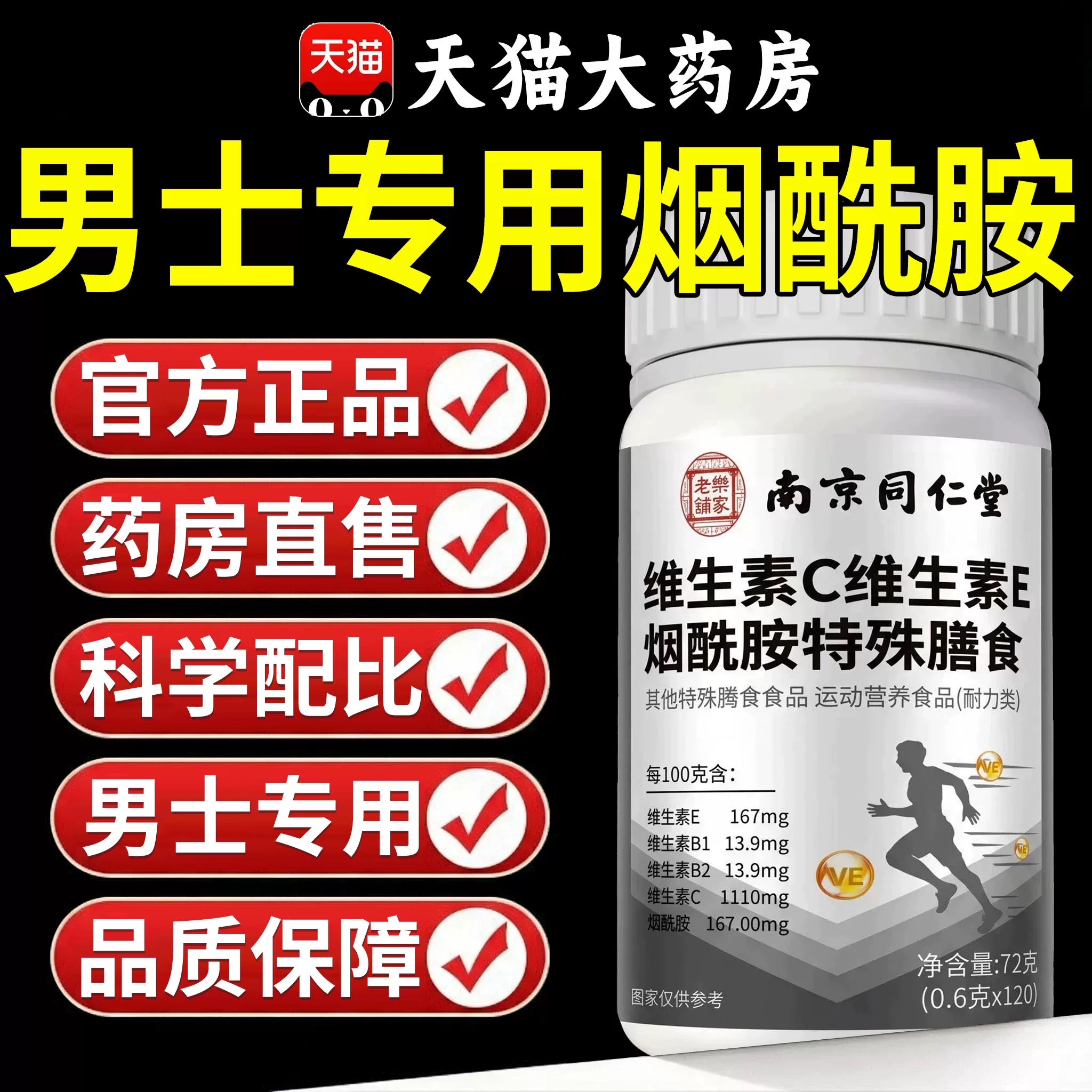 【好货严选】烟酰胺男士专用正品图片