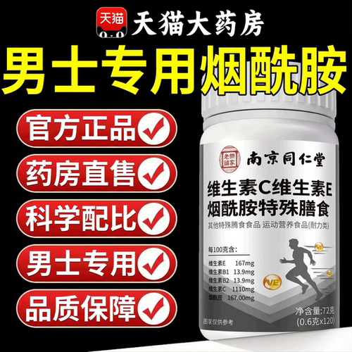 【好货严选】烟酰胺男士专用正品