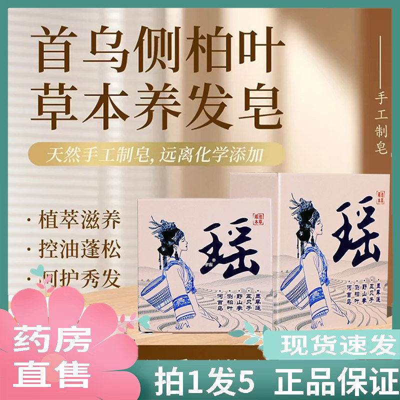 瑶池本草洗发皂侧柏叶何首乌人参控油蓬松深层滋养护发官方6VP,保健用品,面部健康,淘宝优惠券,粉丝福利购,淘宝优惠卷