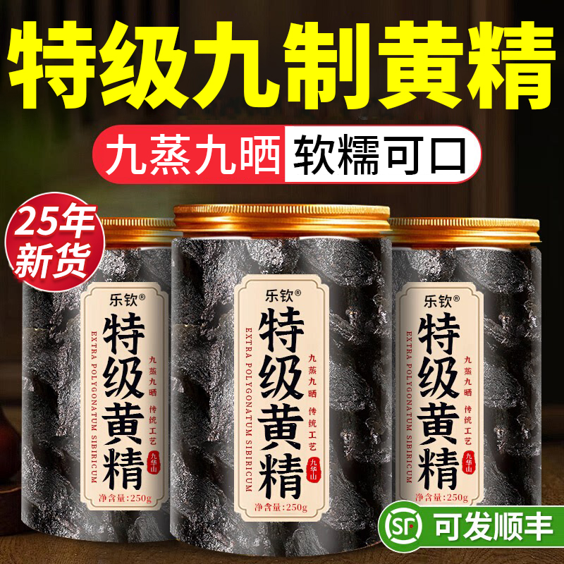 九华山黄精九蒸九制即食黄精片泡水养生茶中药材官方旗舰店正品kk
