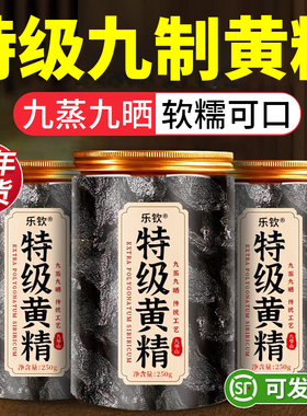 九华山黄精九蒸九制即食黄精片泡水养生茶中药材官方旗舰店正品kk