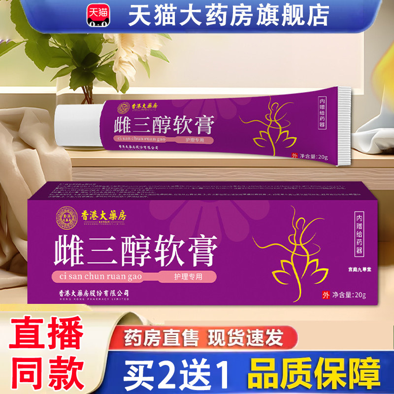 香港大药房雌三醇软膏官方旗舰店正品女性护理私处异味清洁3gm,保健用品,皮肤消毒护理（消）,淘宝优惠券,粉丝福利购,淘宝优惠卷