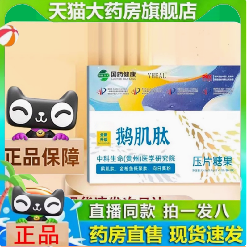 鹅肌肽片国药健康官方膏酸友旗舰店正品平酸片低聚肽海洋鱼1yy