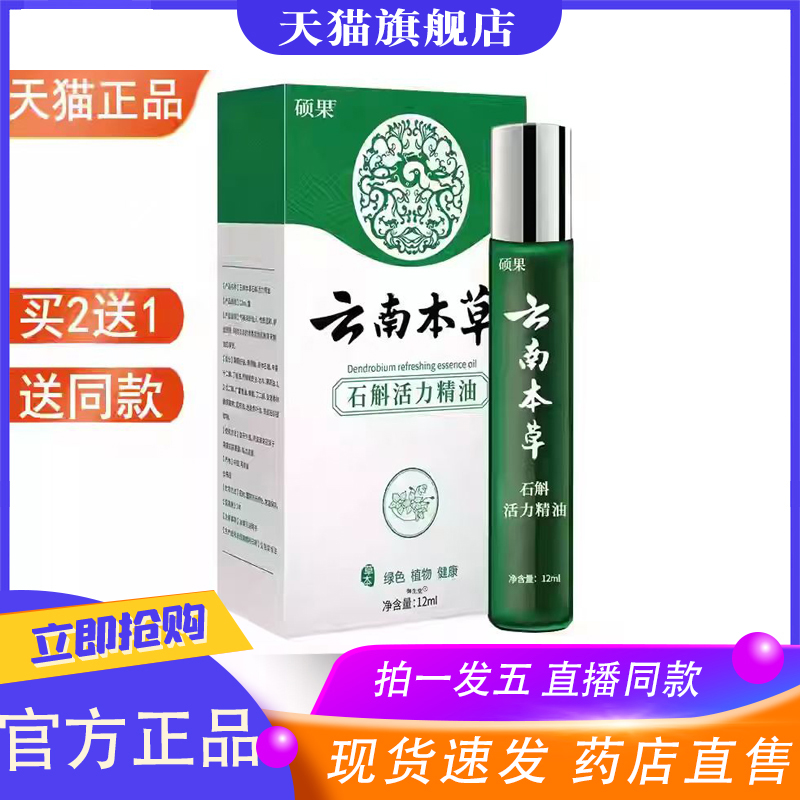 云南本草石斛活力精油醒神霜官方正品旗舰店开车醒神直播同款8XP