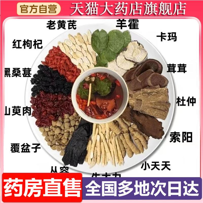 邮政推荐霸王十三宝茶真材实料切片不打磨男性滋补官方旗舰店6XP