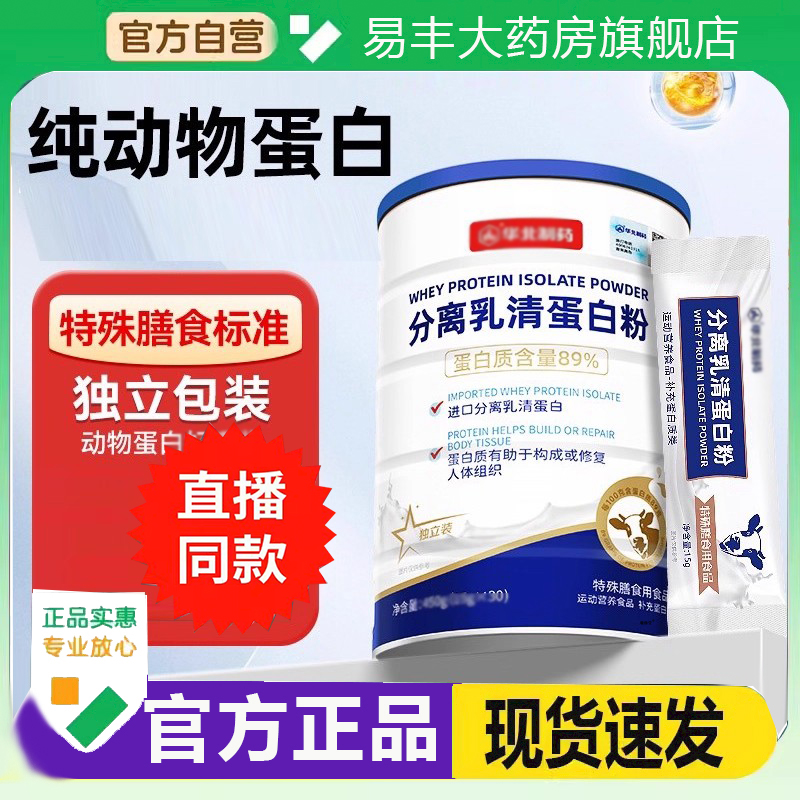 华北制药蛋白质粉分离乳清蛋白粉官方旗舰正品分离乳清蛋白粉6DC