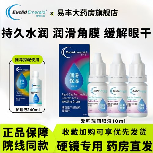 欧几里德爱眸瑞OK镜润滑液15ml湿润型角膜塑形OK镜护理液眼药水TF