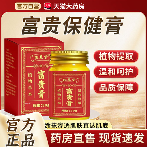富贵膏香港保济同款肩颈椎官方旗舰店正品包消草本皮肤除药膏1tp