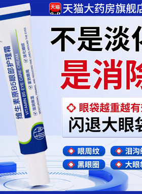 眼霜抗皱紧致抗老维生素B5精华护理霜强力眼袋淡化细纹黑眼圈cc