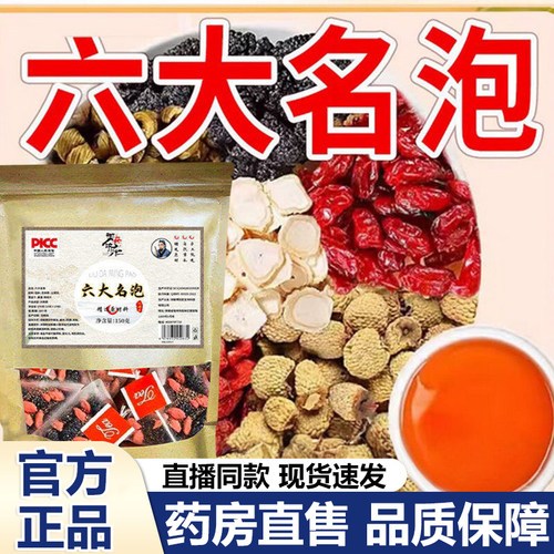 御药济仁六大名泡官方旗舰店正品石斛西洋参桑葚山茱萸覆盆子6VP