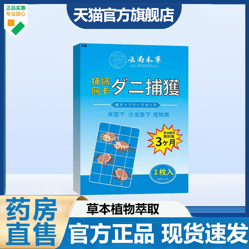 云南本草捕螨网卡除螨虫神器官方旗舰店正品床上沙发卧室家用7VP