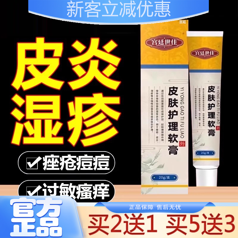 热卖！宫廷世佳医用皮肤护理软膏