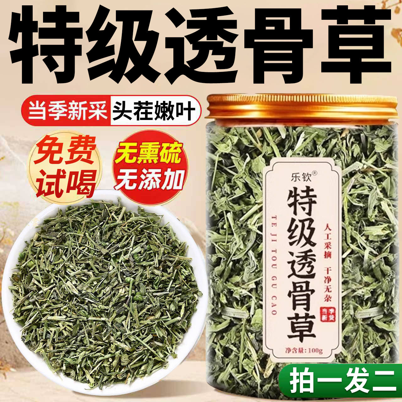 【特优级精选】特级透骨草中药材